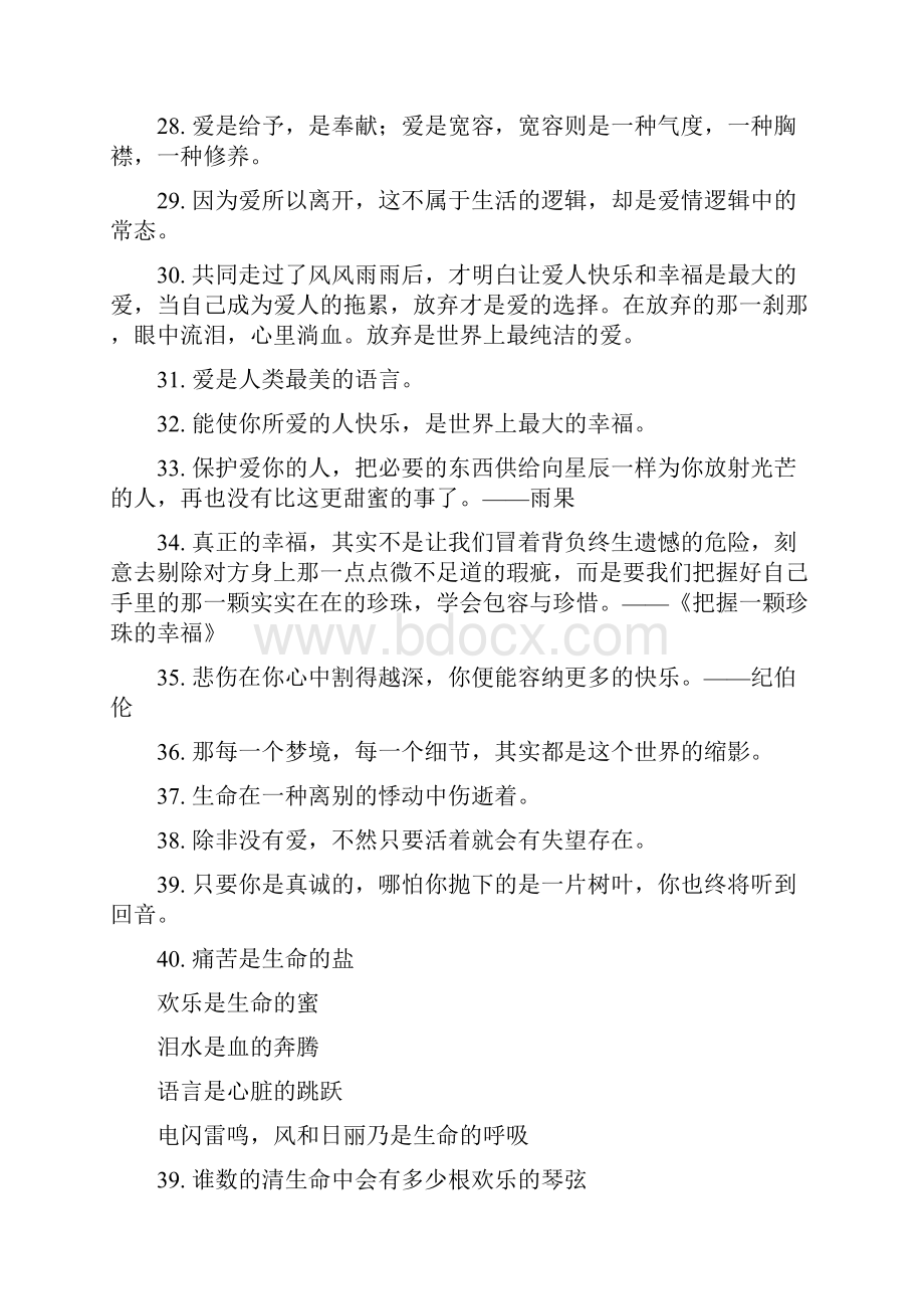 作文素材优美句子和名人名言摘录.docx_第3页