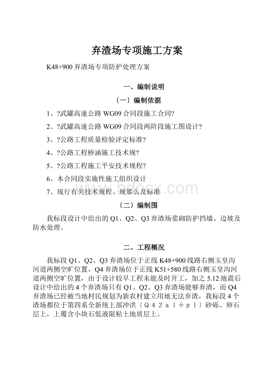 弃渣场专项施工方案.docx