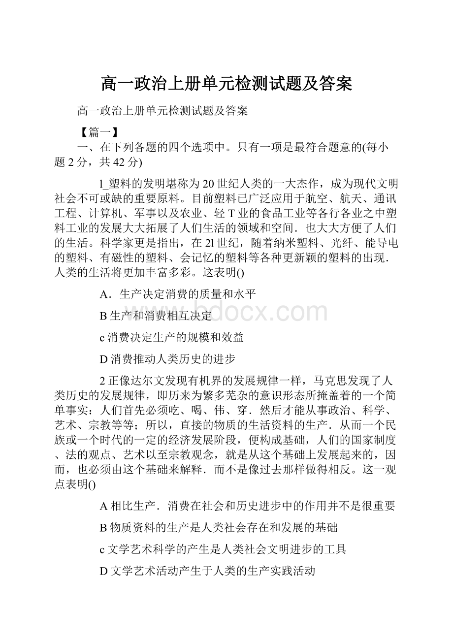 高一政治上册单元检测试题及答案.docx