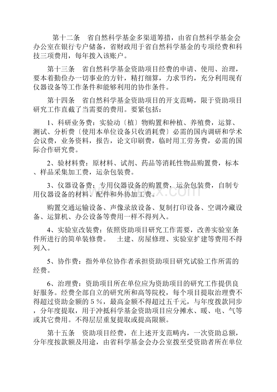 河北省自然科学基金管理办法.docx_第3页