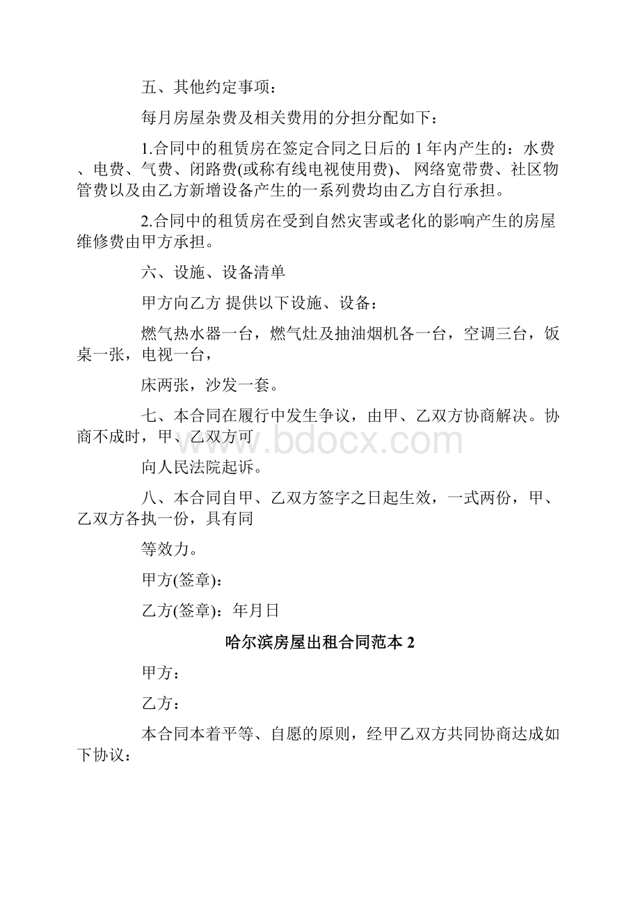 哈尔滨房屋出租合同.docx_第2页