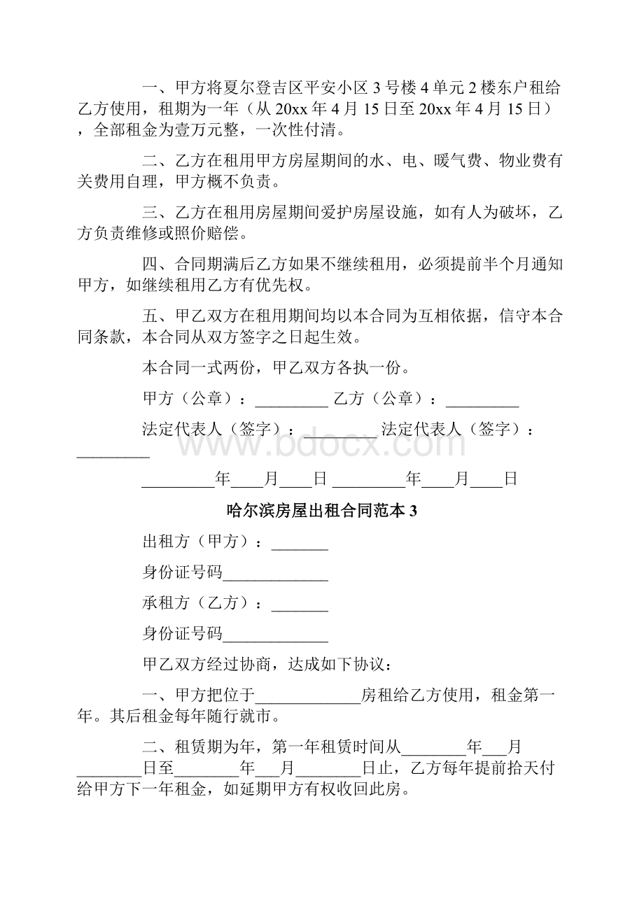 哈尔滨房屋出租合同.docx_第3页