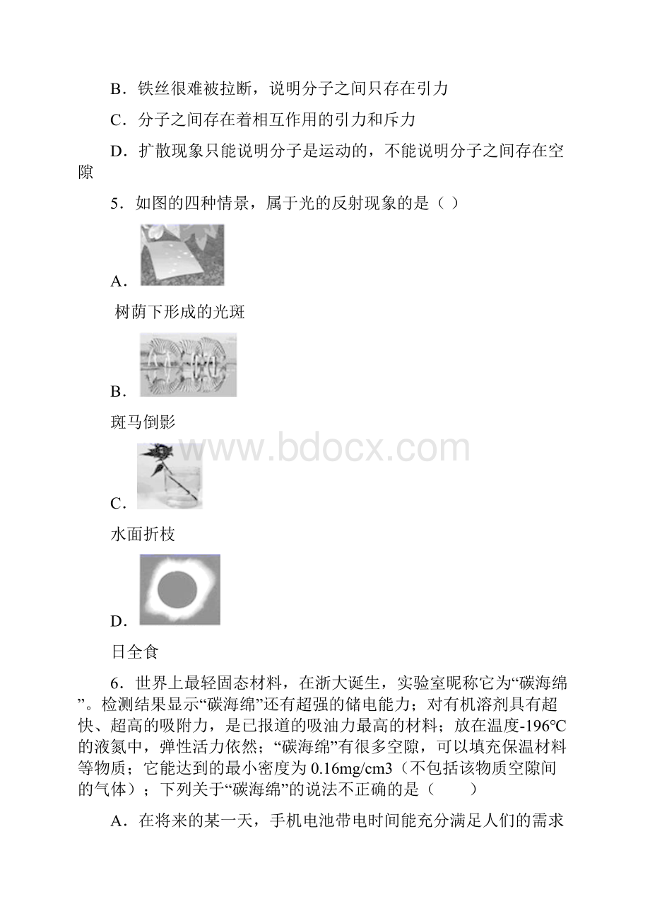 江苏省苏州市吴江区横扇学校中考模拟物理试题原创资源大赛.docx_第2页