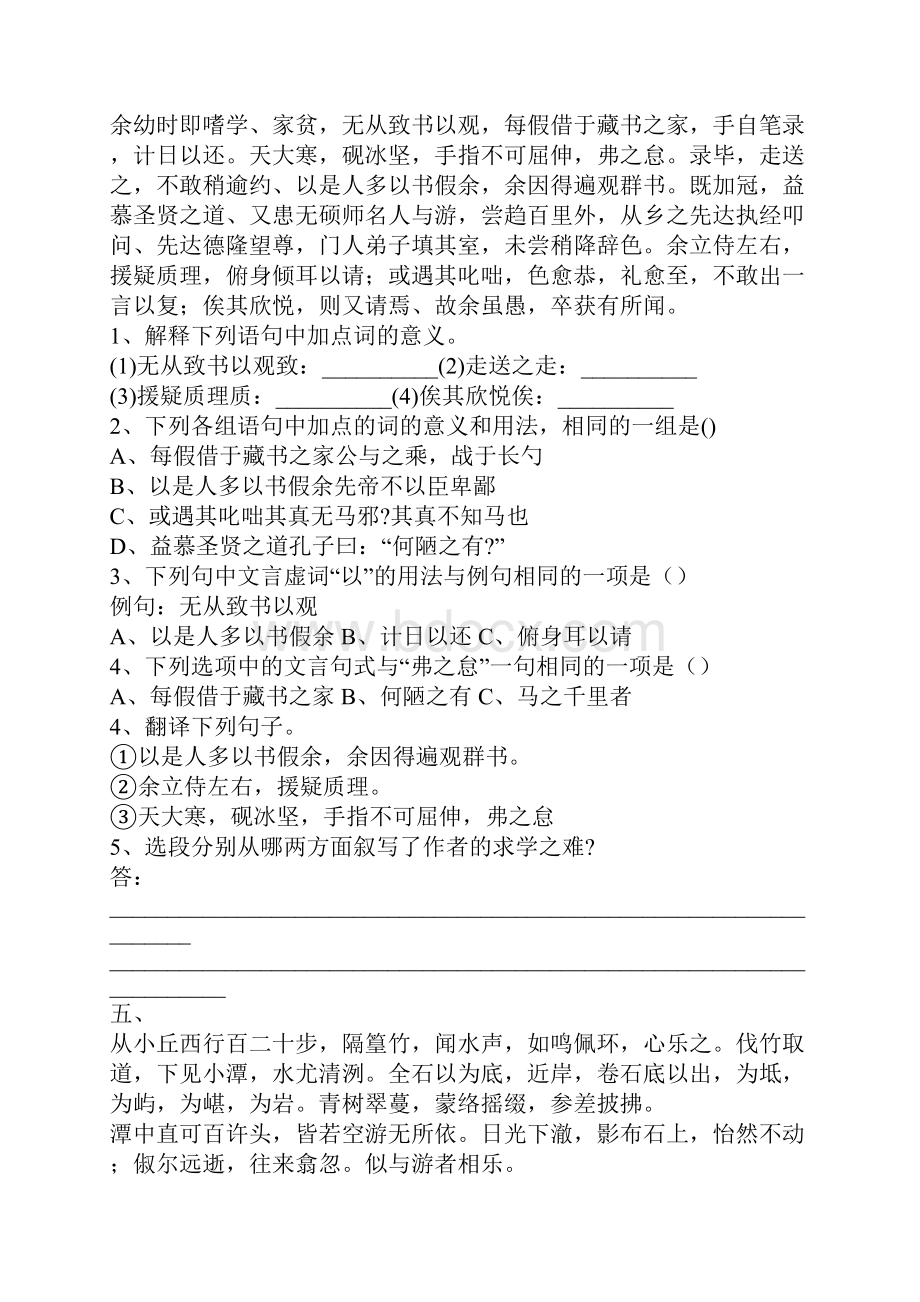 八年级语文下册课内文言文阅读复习训练检测试题.docx_第3页