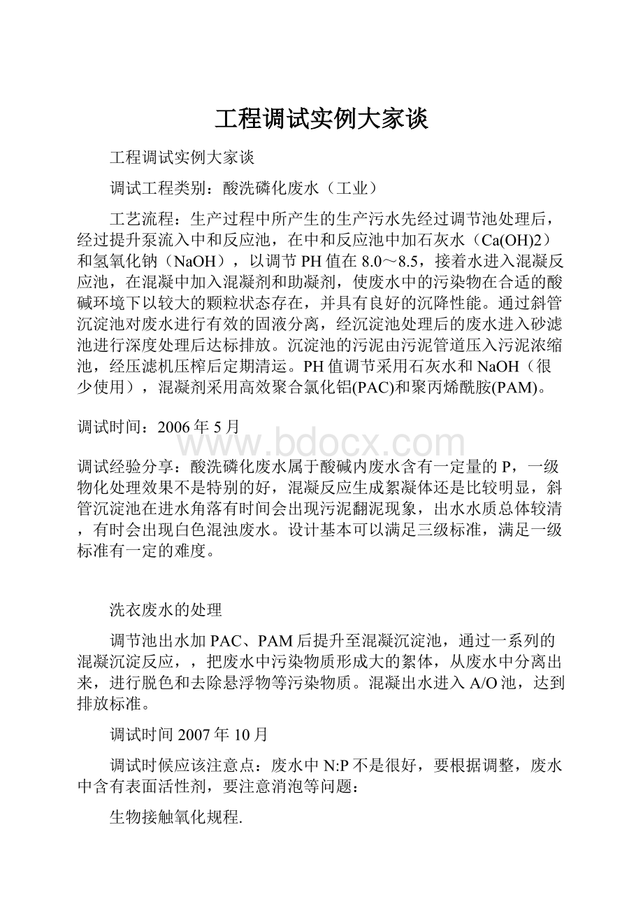 工程调试实例大家谈.docx_第1页