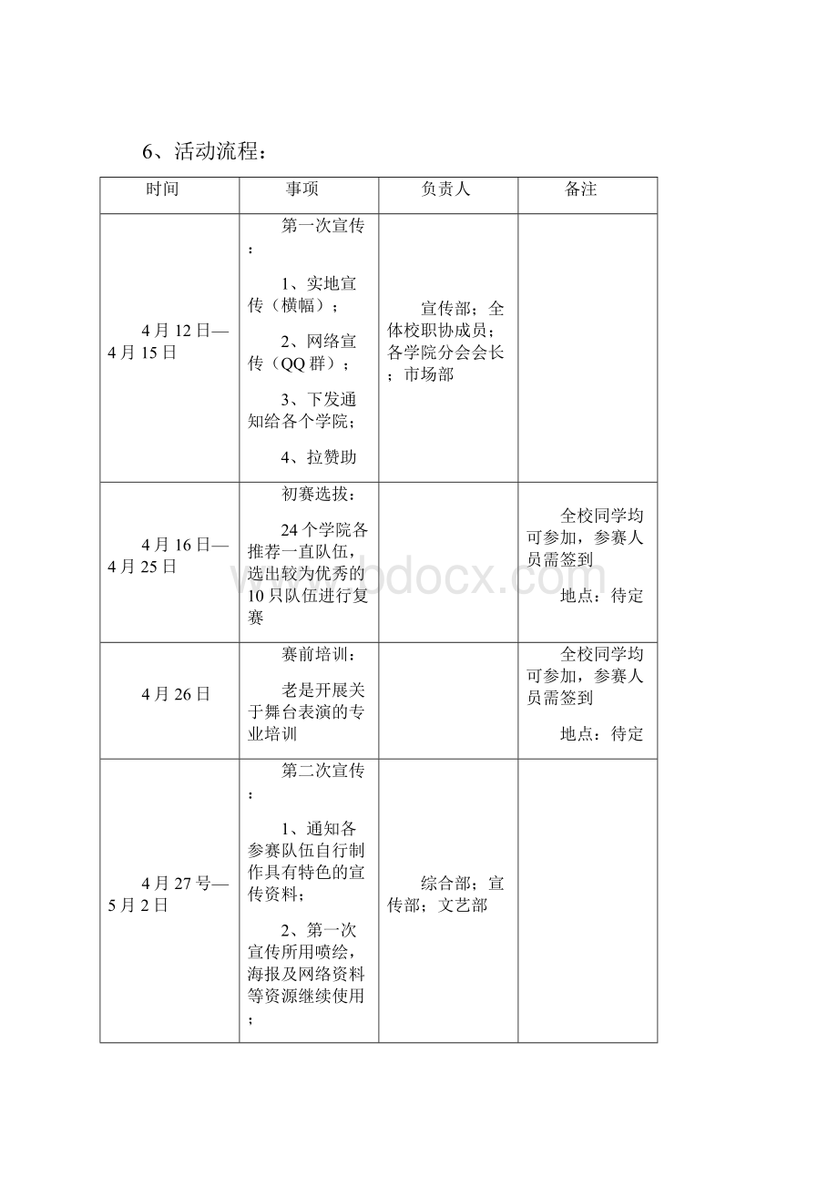 江西师范大学职业发展协会 情景剧1.docx_第2页
