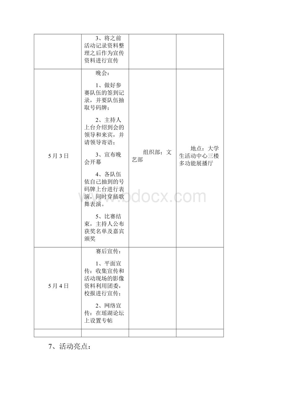 江西师范大学职业发展协会 情景剧1.docx_第3页