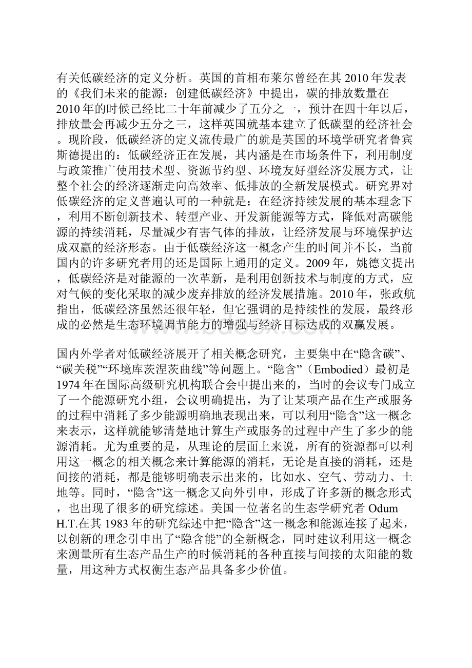 论文范文低碳经济背景下广东出口贸易结构优化研究.docx_第2页