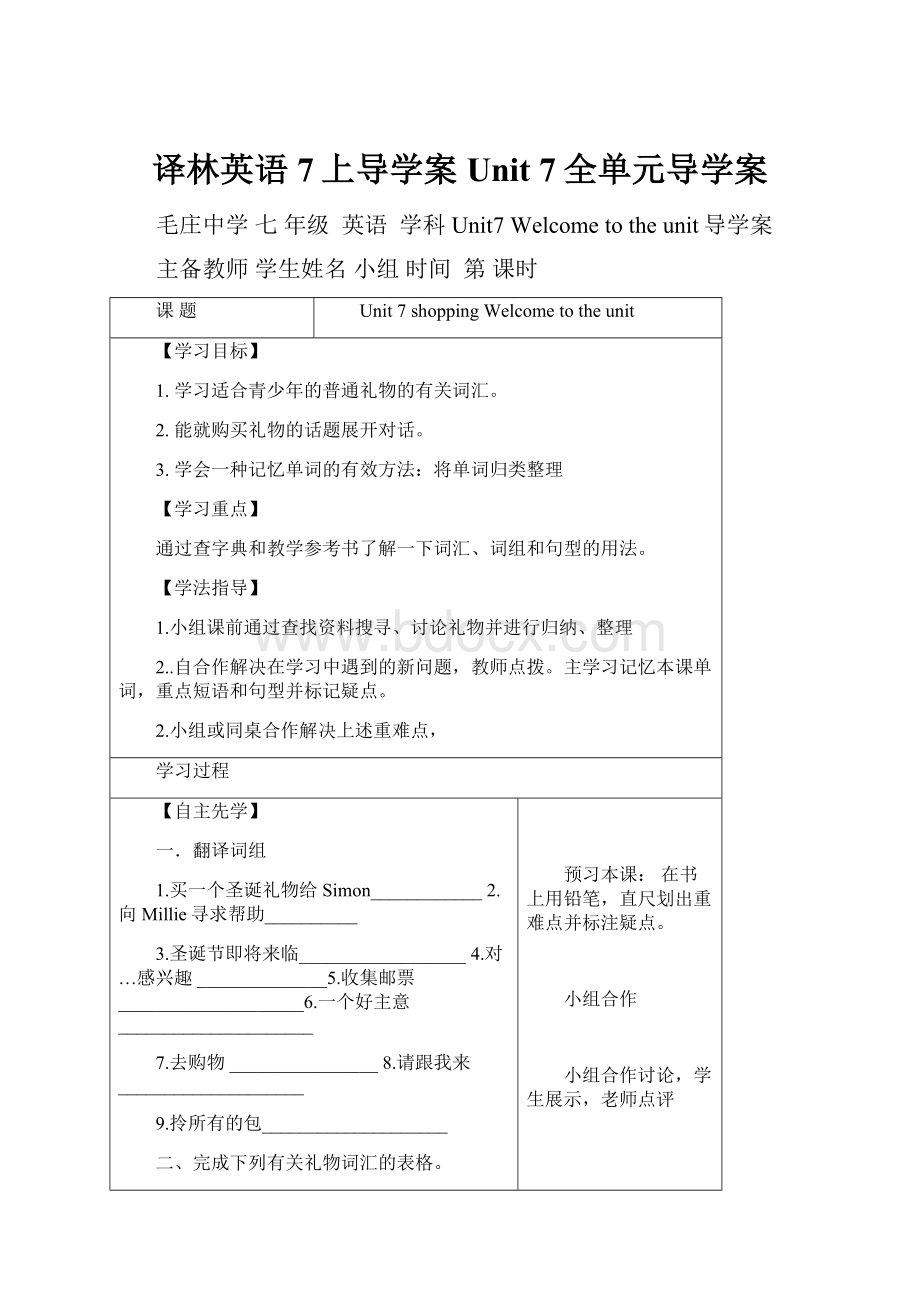 译林英语7上导学案Unit 7全单元导学案.docx