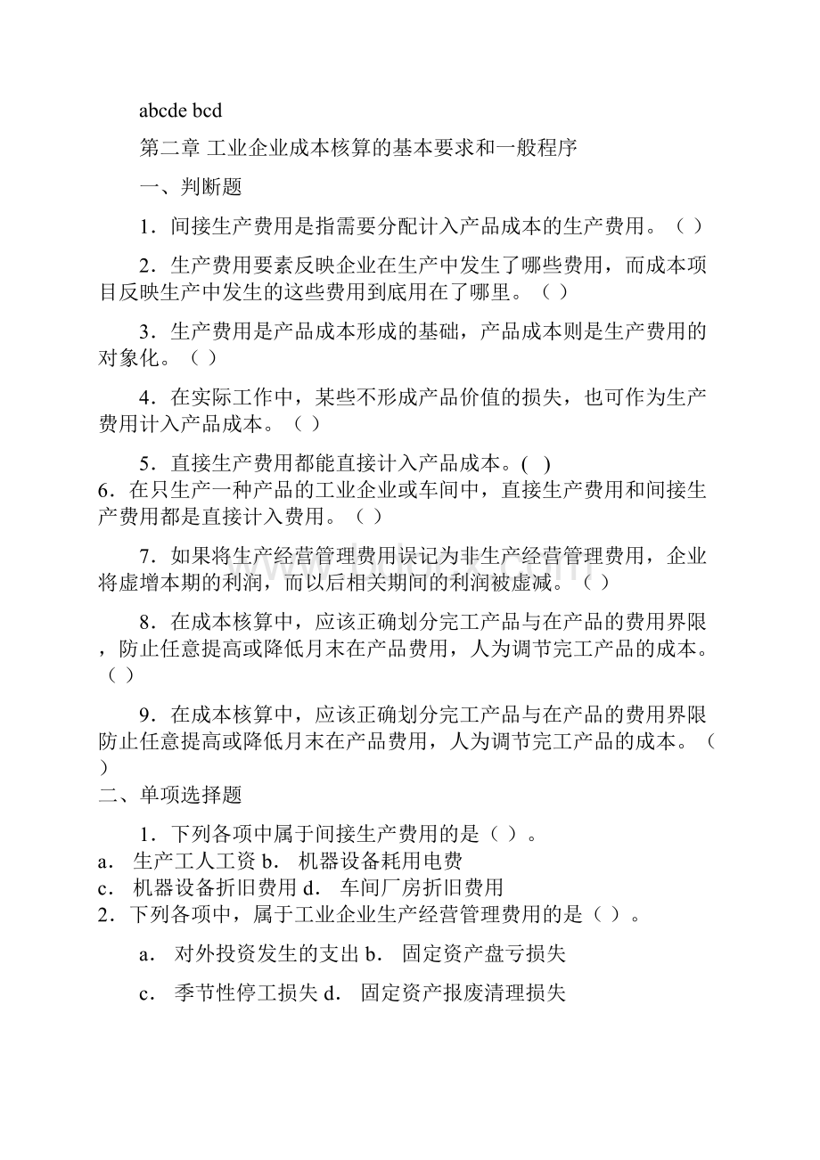 成本会计作业及答案.docx_第3页