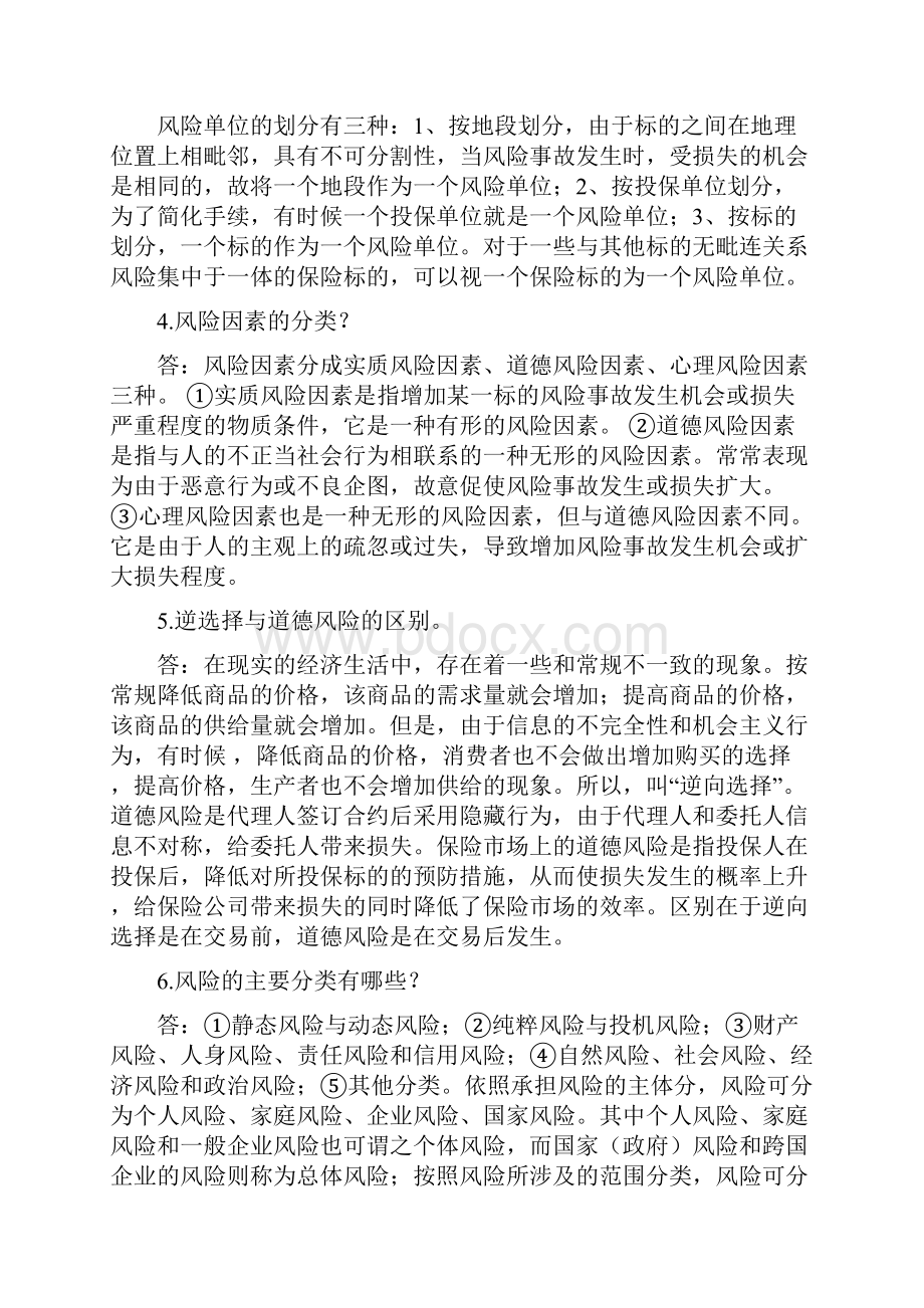 保险学离线作业讲解.docx_第2页