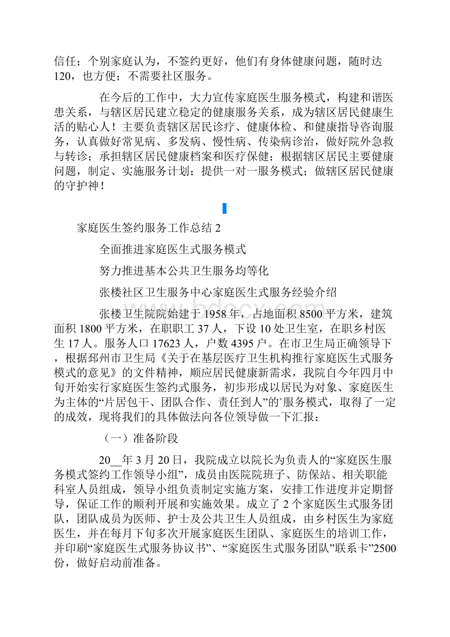 家庭医生签约服务工作总结精选.docx_第2页