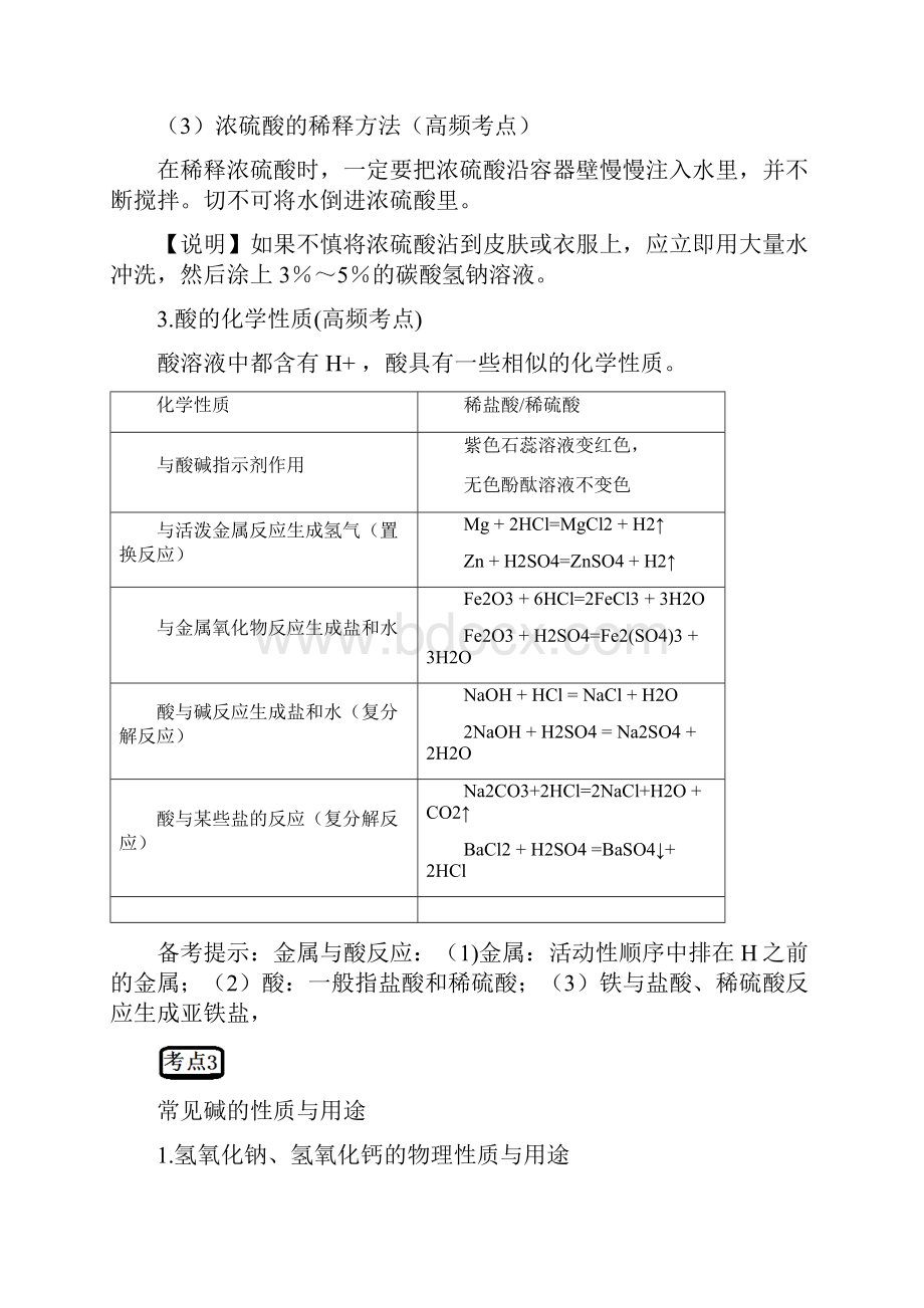 化学酸和碱.docx_第3页