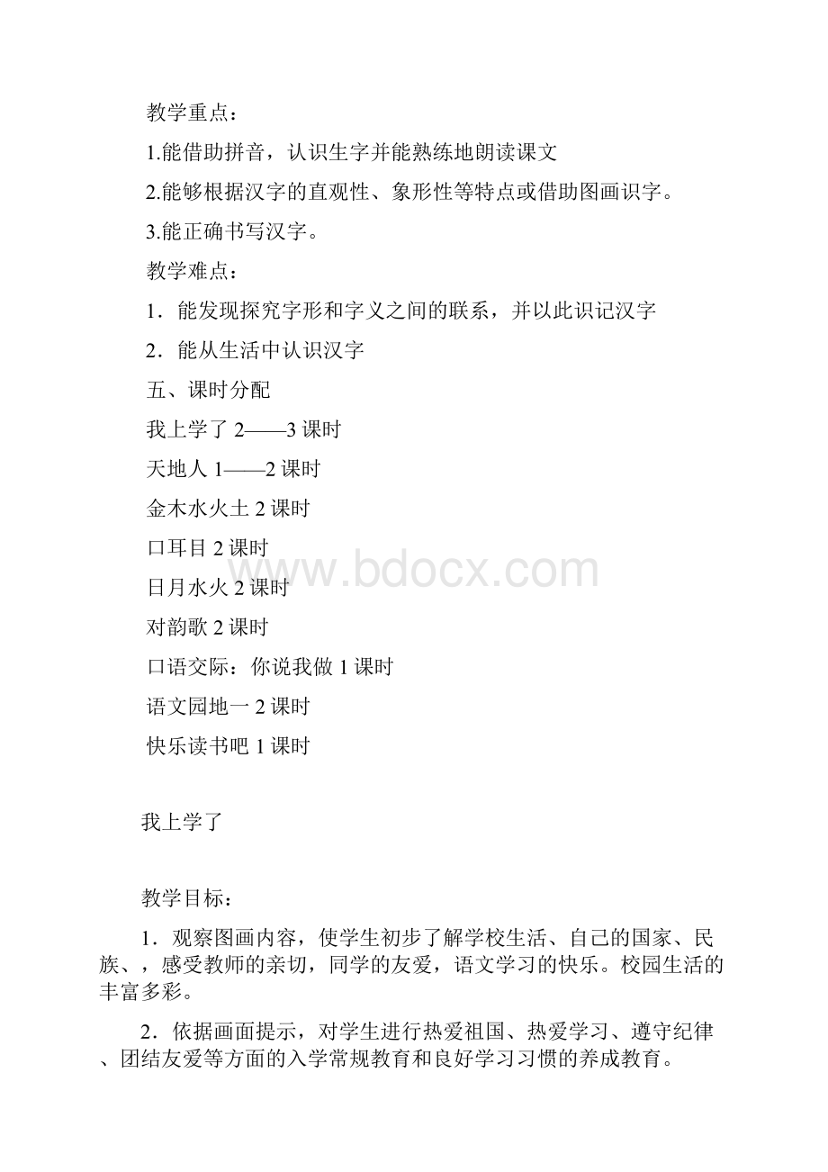 推荐统编版语文一年级上册教案全册1.docx_第2页