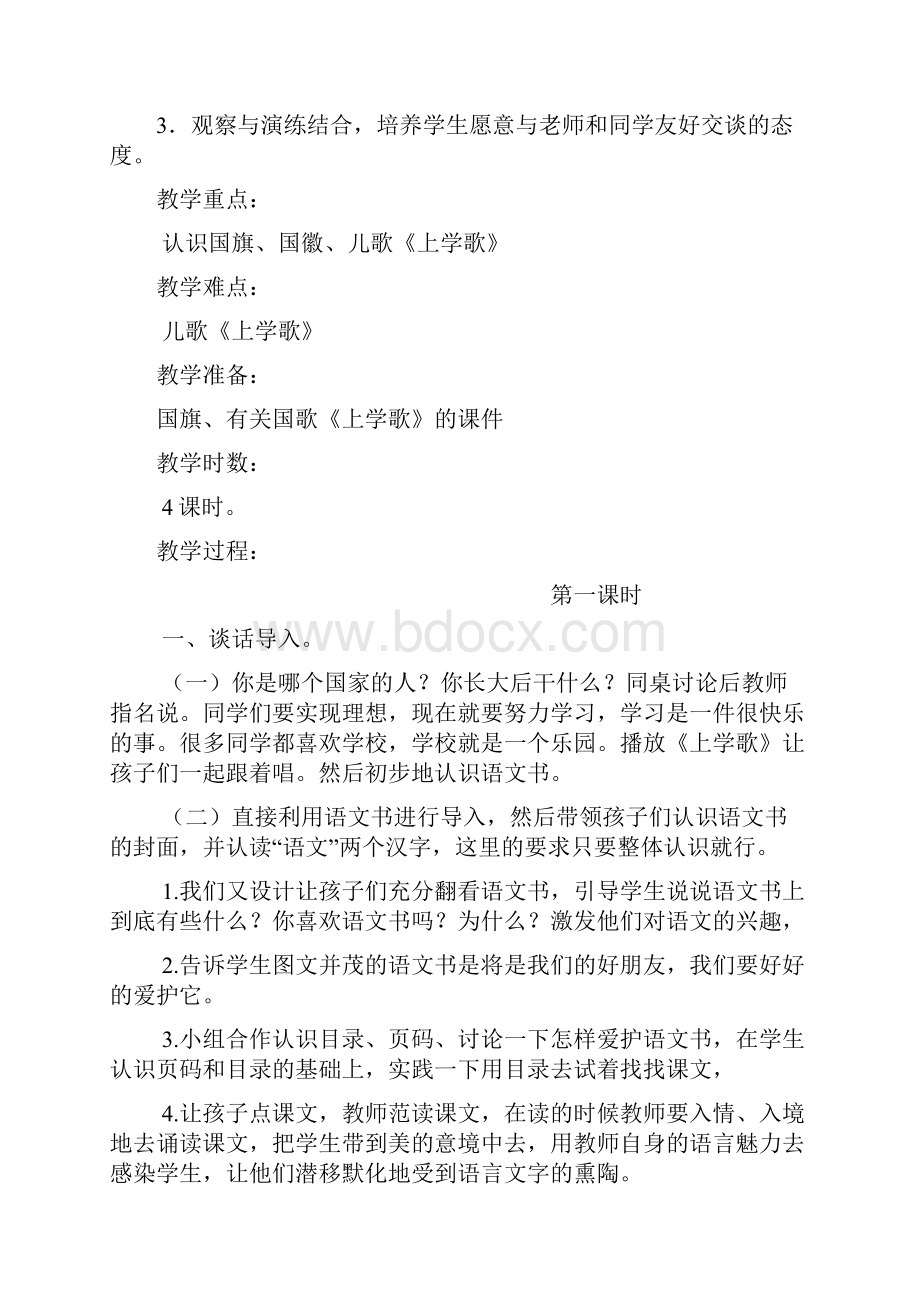 推荐统编版语文一年级上册教案全册1.docx_第3页