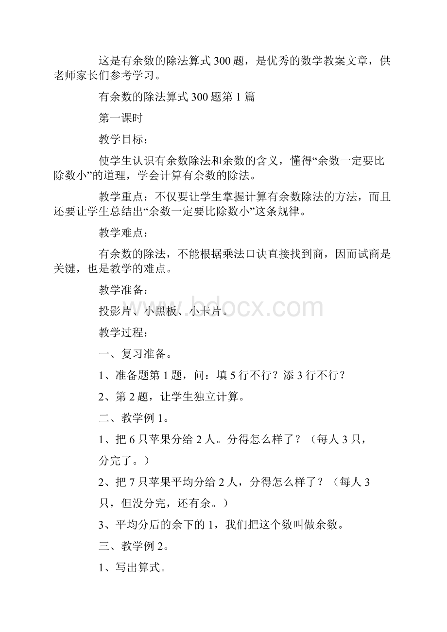 有余数的除法算式300题.docx_第2页