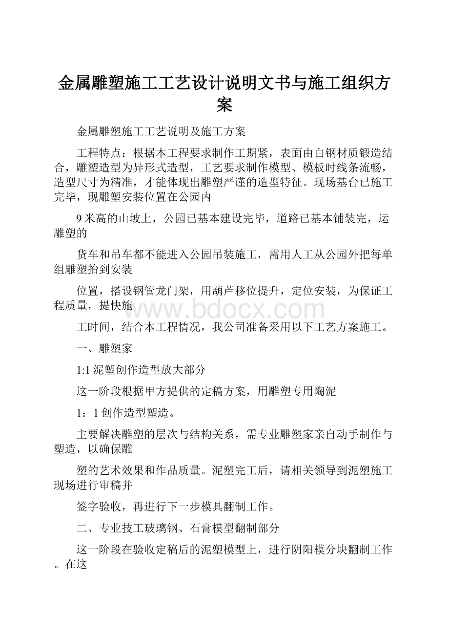 金属雕塑施工工艺设计说明文书与施工组织方案.docx_第1页