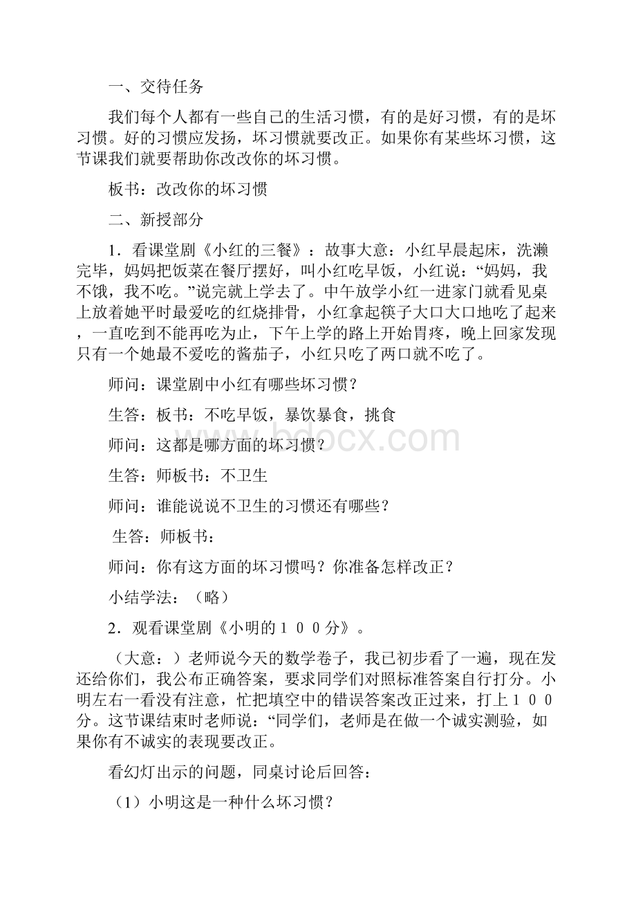 健康教育教案2.docx_第3页