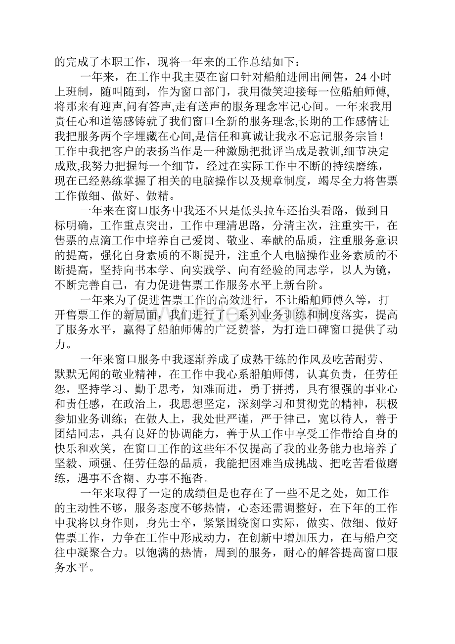 景区票务员个人工作总结.docx_第2页