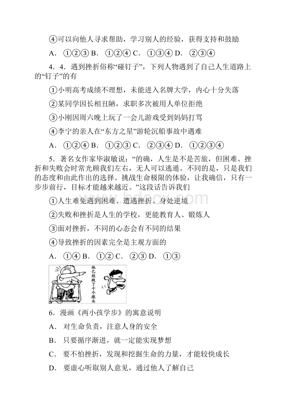 七年级道德与法治上册第四单元生命的思考第九课珍视生命第2框增强生命的韧性课时卷训练新人教版66.docx_第2页