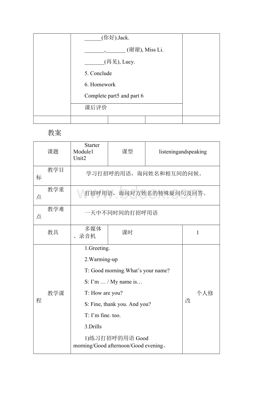 秋外研版七年级英语上册教案.docx_第2页