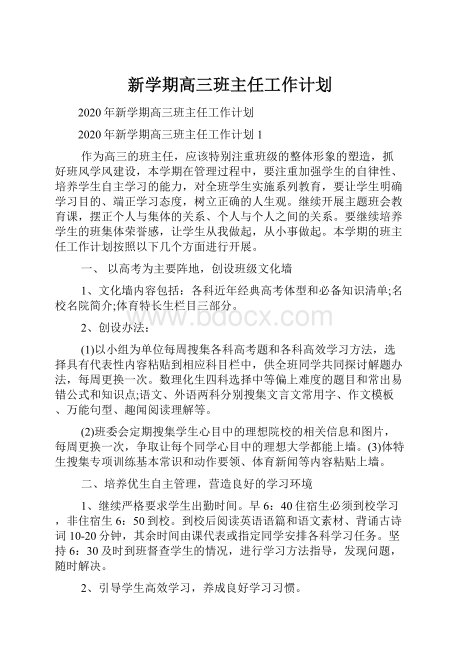 新学期高三班主任工作计划.docx