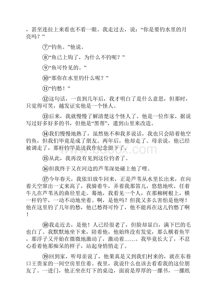 九年级初中语文阅读训练试题及答案.docx_第2页