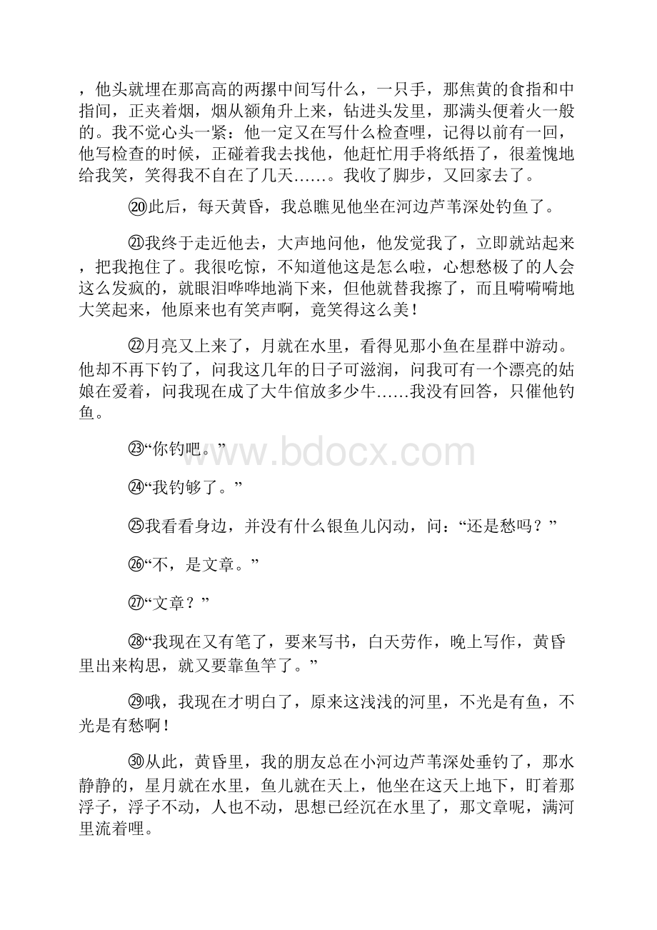 九年级初中语文阅读训练试题及答案.docx_第3页