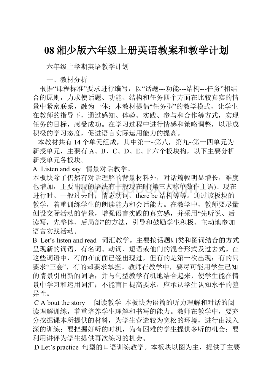 08湘少版六年级上册英语教案和教学计划.docx