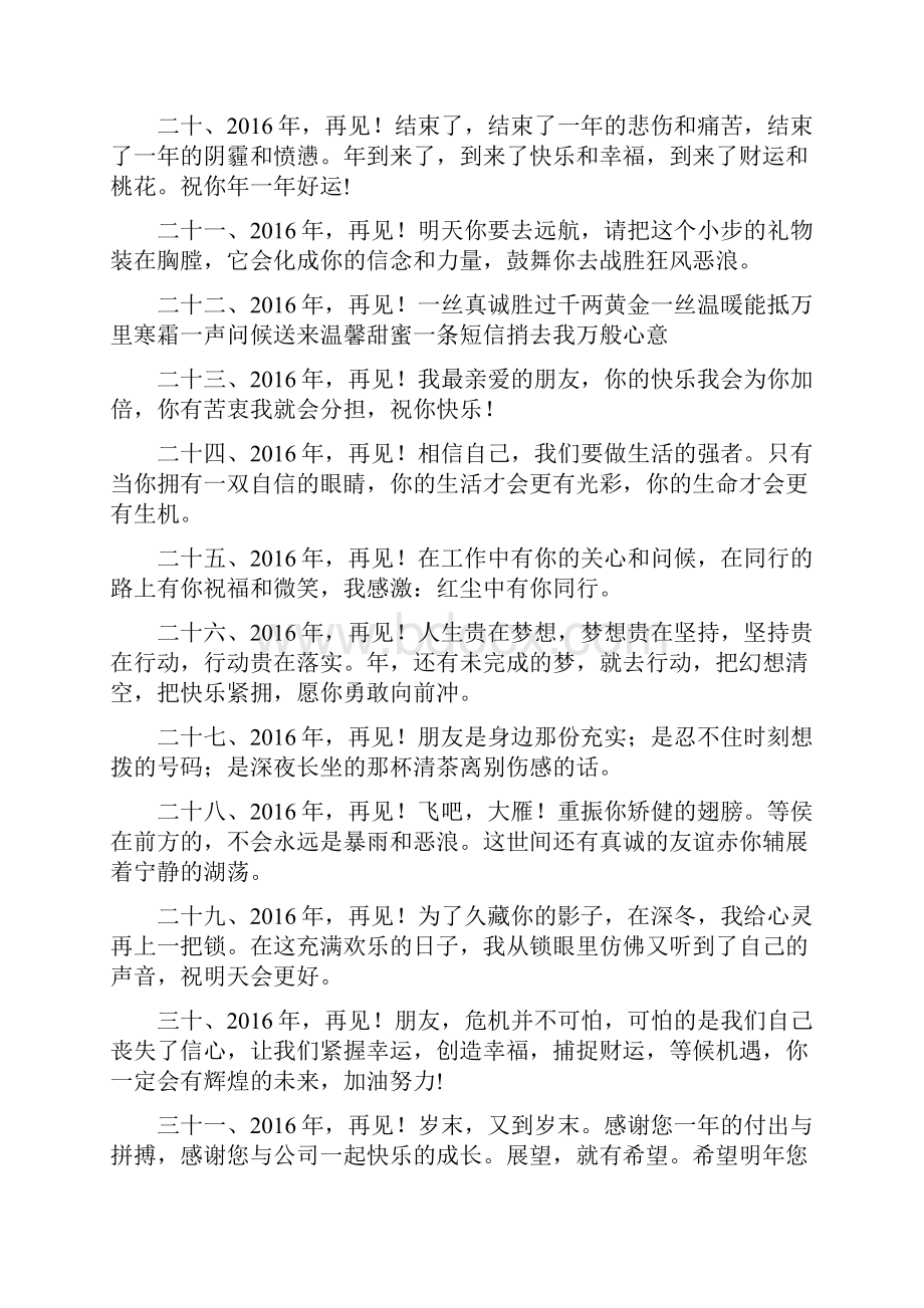 再见想说的语句.docx_第3页