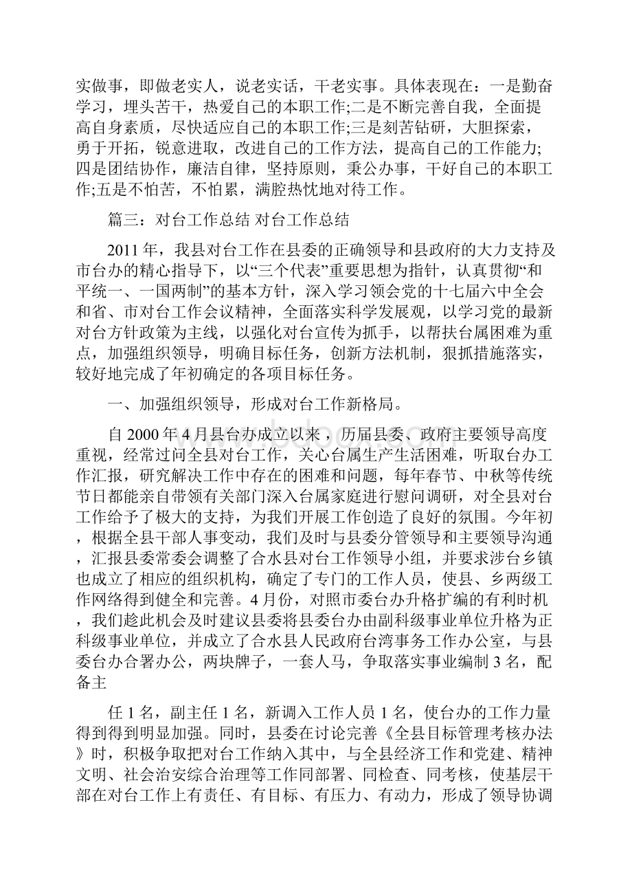 台办主任个人总结.docx_第2页