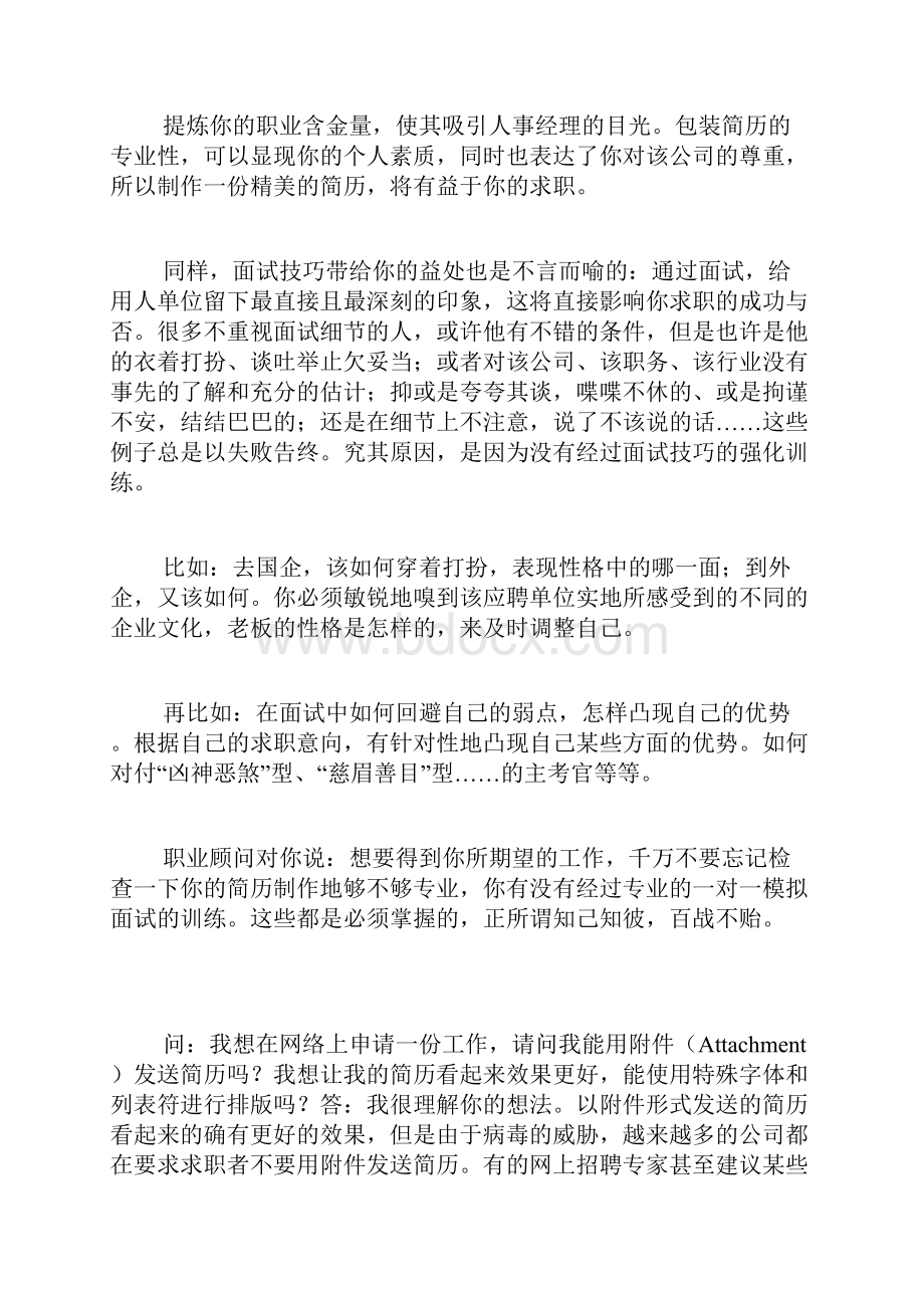 应聘外企如何不在简历上栽跟斗.docx_第3页