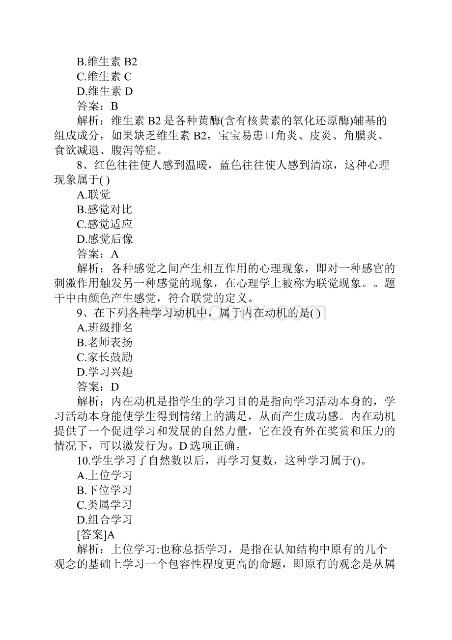 上半年教师资格证真题及答案小学教育知识与能力.docx_第3页