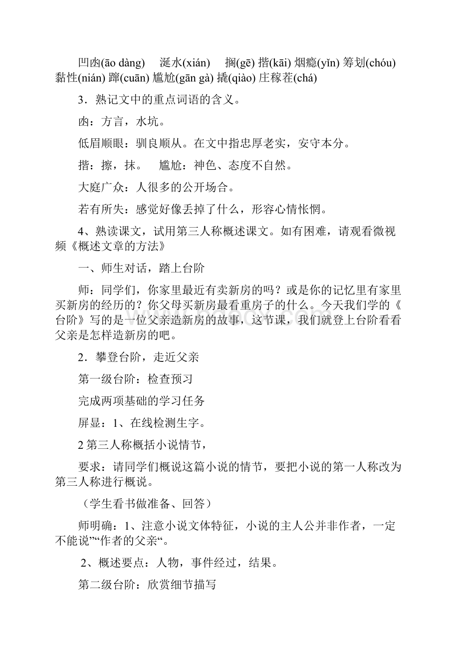 初中语文《台阶》教学设计学情分析教材分析课后反思.docx_第2页