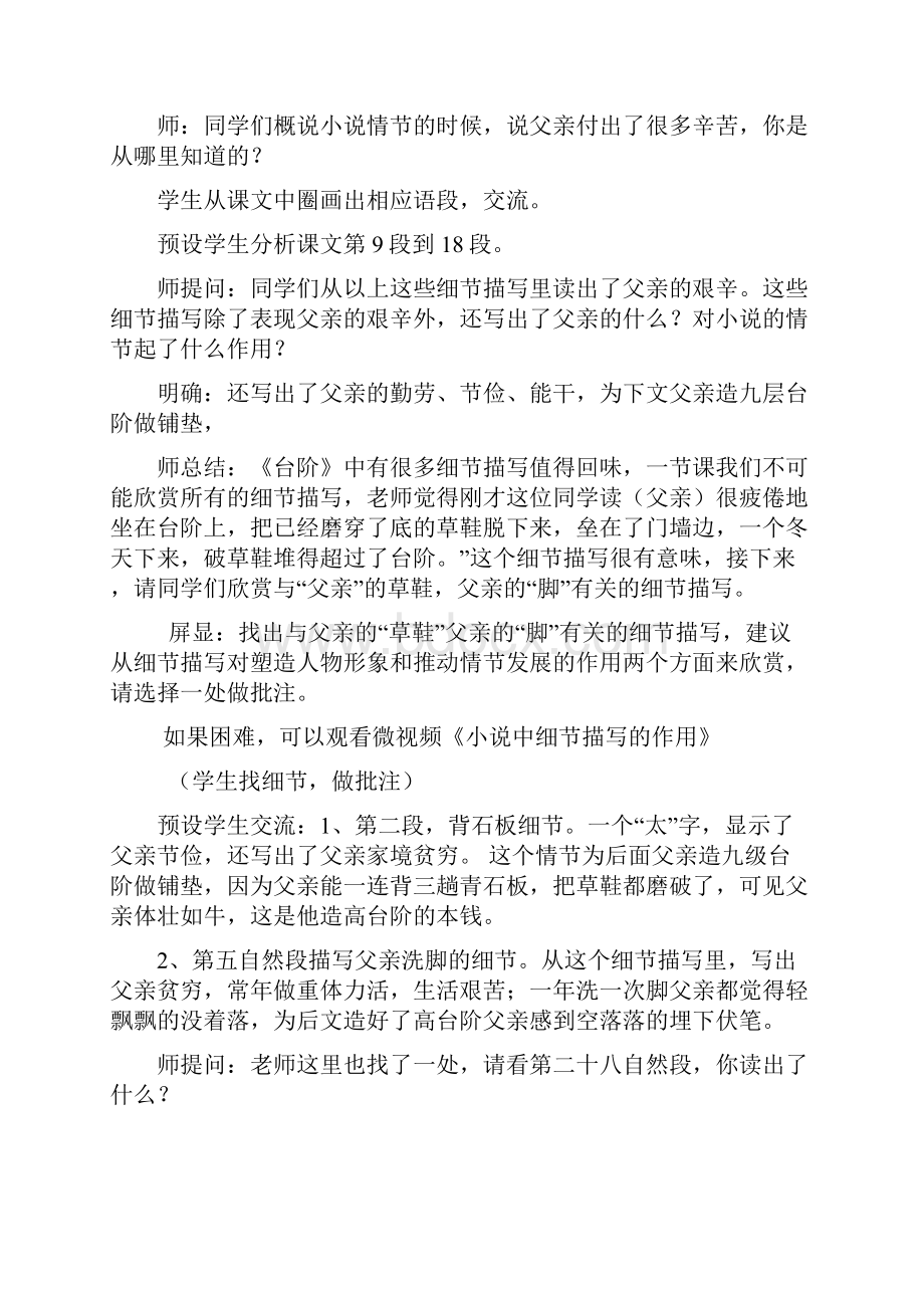 初中语文《台阶》教学设计学情分析教材分析课后反思.docx_第3页