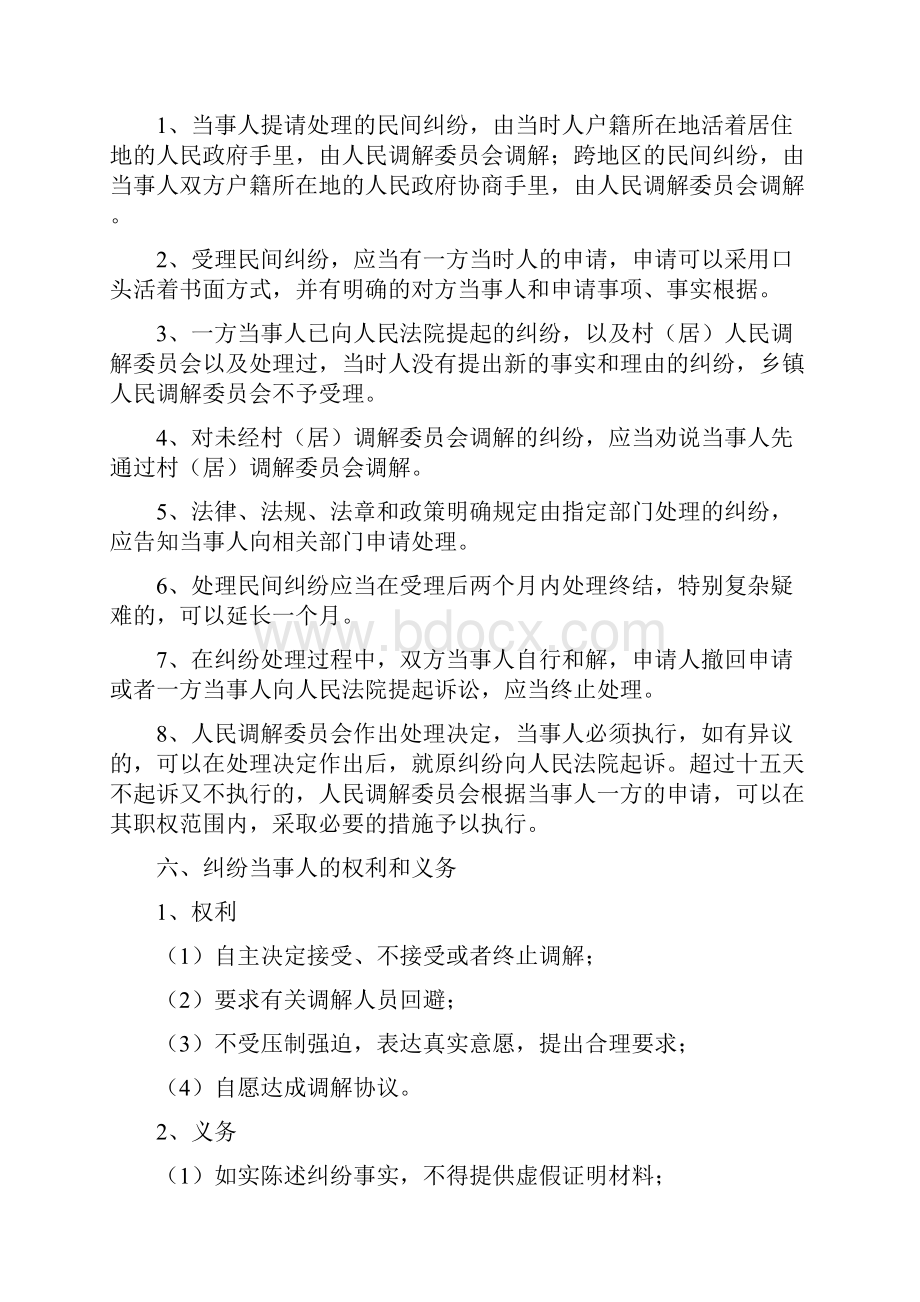 《人民调解委员会工作职能》.docx_第3页