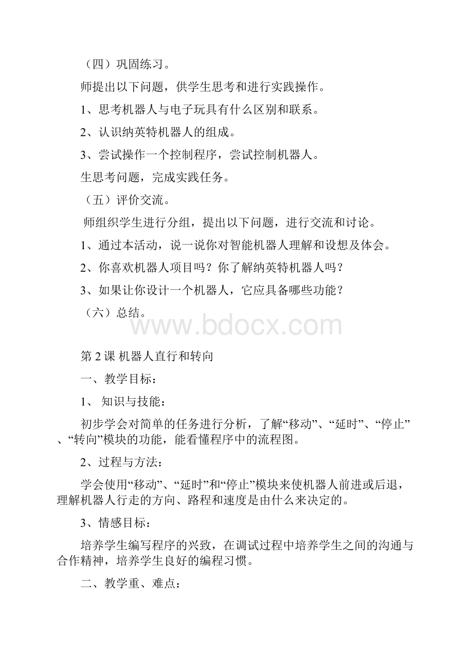 六年级信息技术教案.docx_第3页