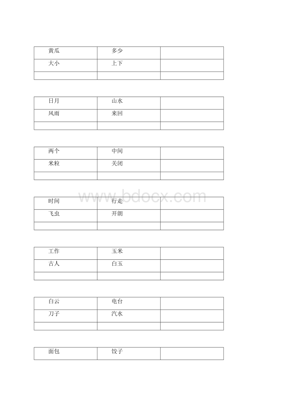 一年级书后两字词语.docx_第2页