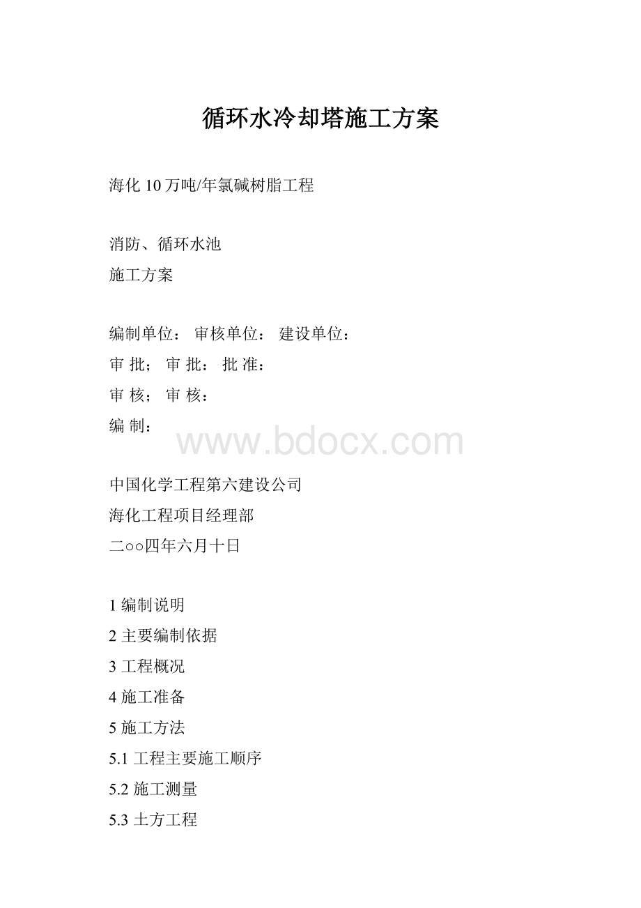 循环水冷却塔施工方案.docx