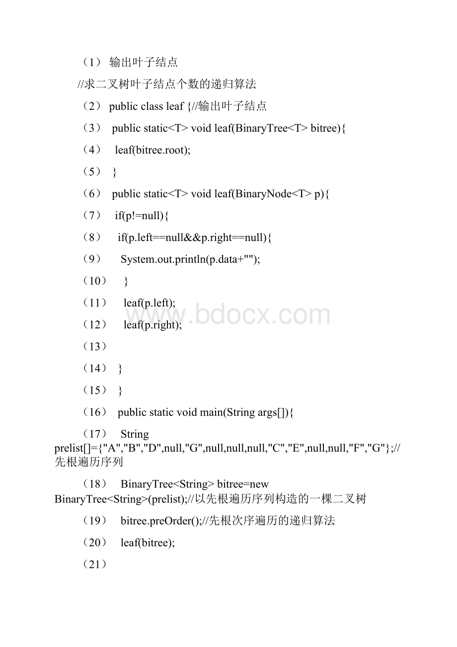 12信管实验报告材料树与二叉树地基本操作.docx_第3页