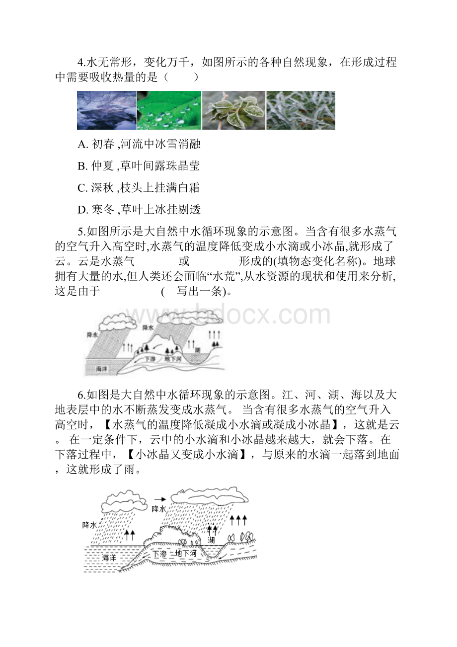 备战中考物理经典考题复习训练专题二十二水的三态变化.docx_第2页