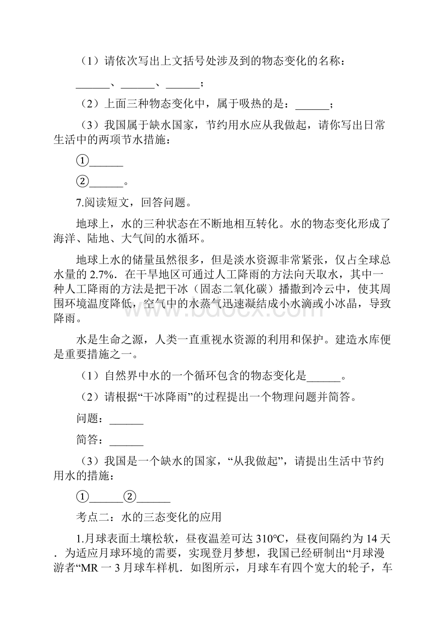 备战中考物理经典考题复习训练专题二十二水的三态变化.docx_第3页