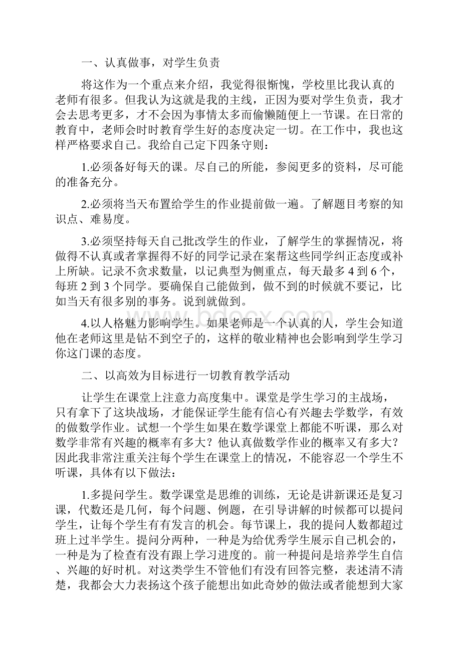 优秀教师工作感言.docx_第3页