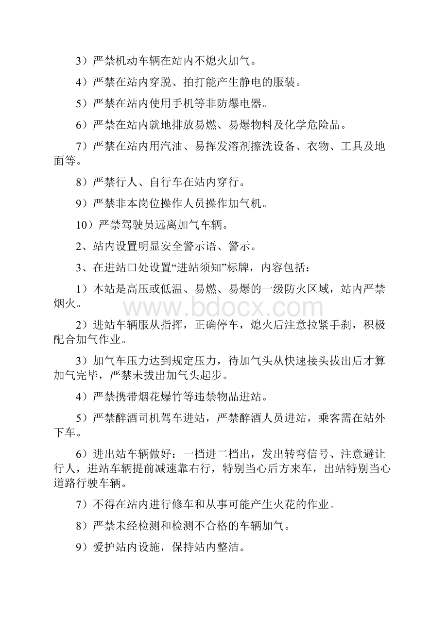 司马加气站安全生产规章制度.docx_第2页