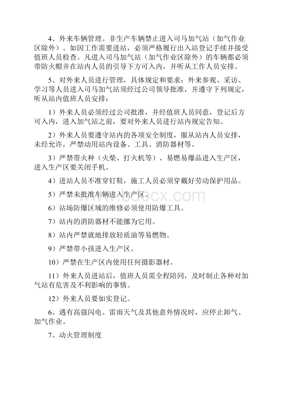 司马加气站安全生产规章制度.docx_第3页