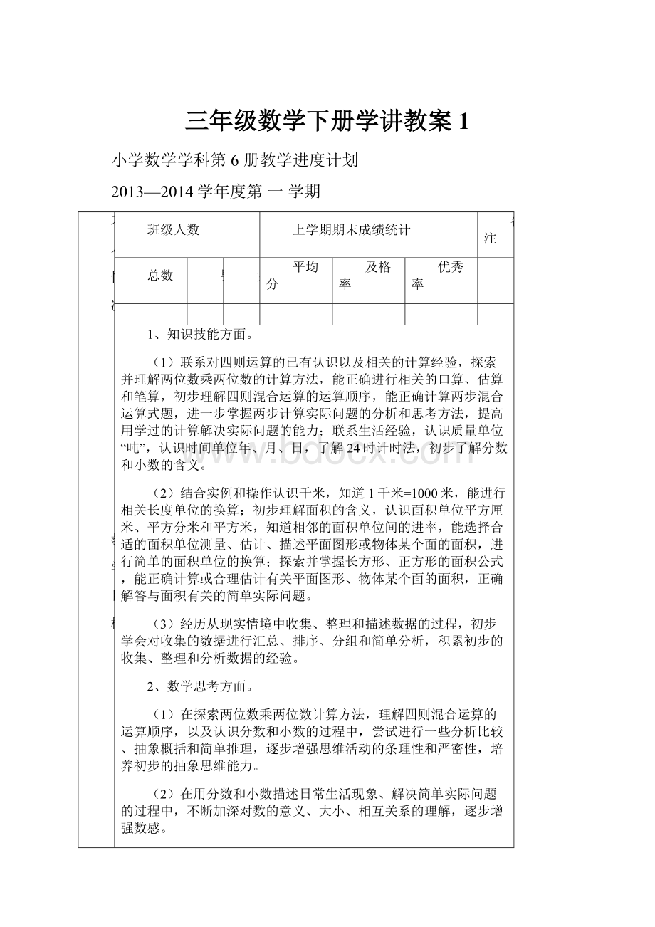 三年级数学下册学讲教案1.docx_第1页