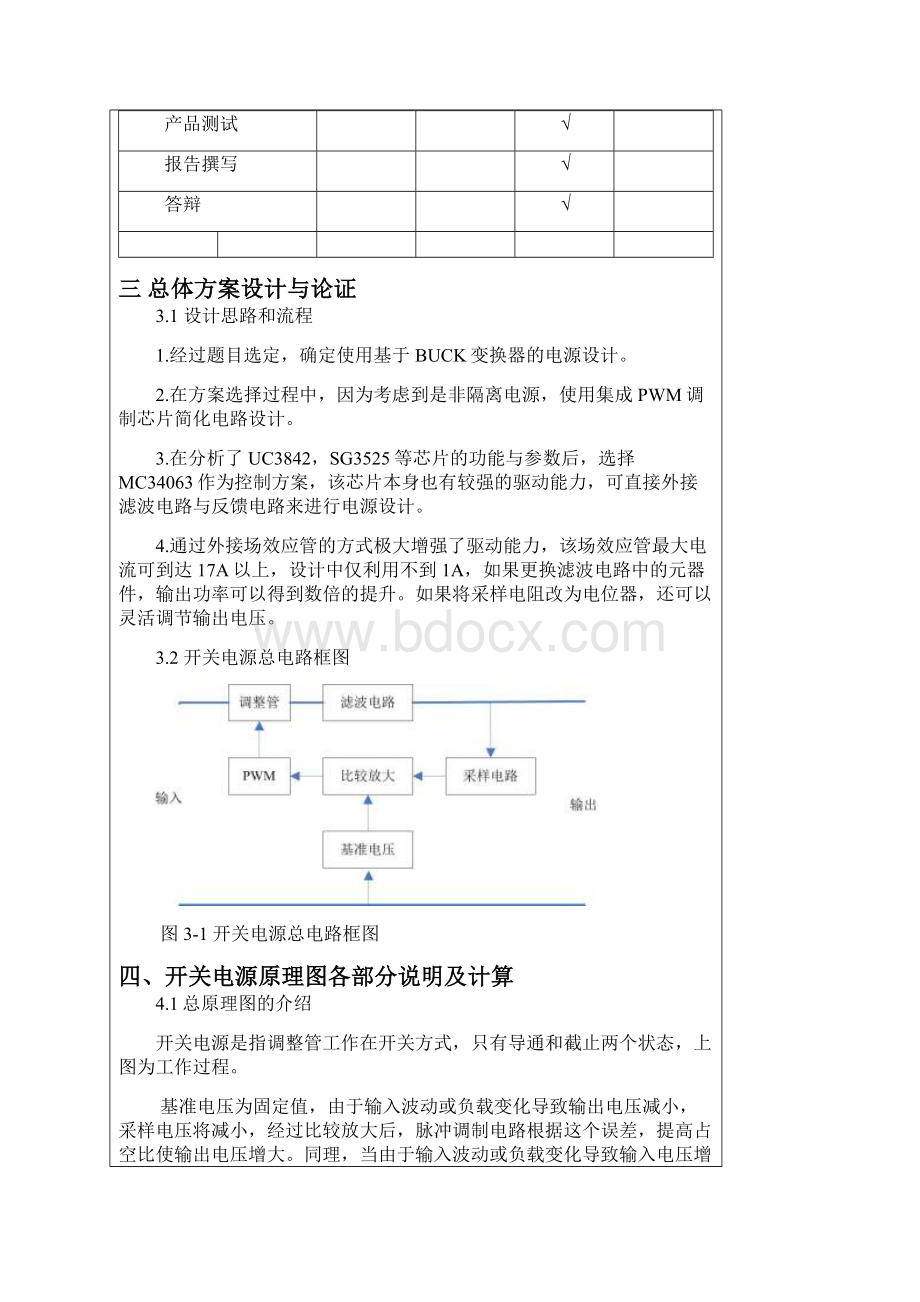 基于BUCK变换器的电源设计.docx_第3页