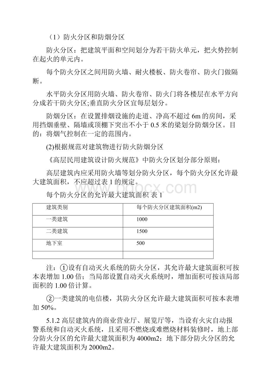 通风设计参考实例.docx_第2页