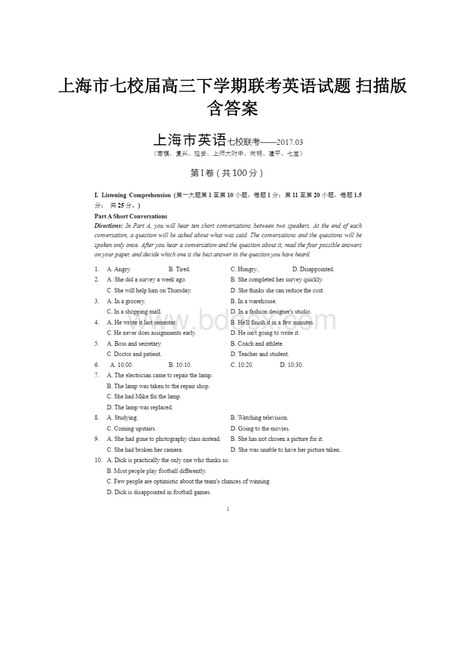 上海市七校届高三下学期联考英语试题 扫描版含答案.docx_第1页