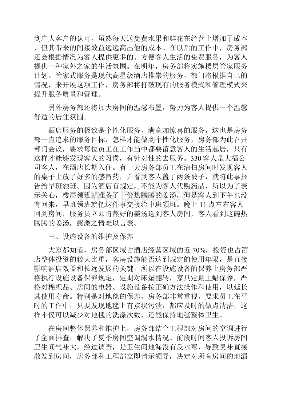 酒店客房工作总结3篇与酒店客房年终工作总结汇编.docx_第2页